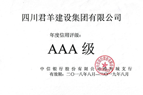 2018年中信银行信誉等级3A