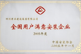 全国优良装置企业