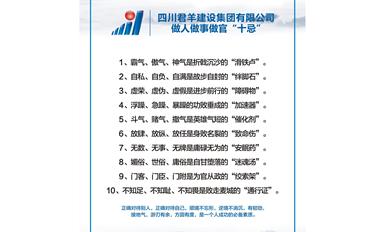 PP电子游戏集团做人做事做官“十忌”