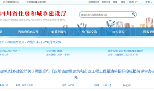 四川省住房和城乡建设厅关于调整现杏锥四川省房屋构筑...